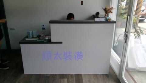 順太裝潢 - 髮廊櫃檯