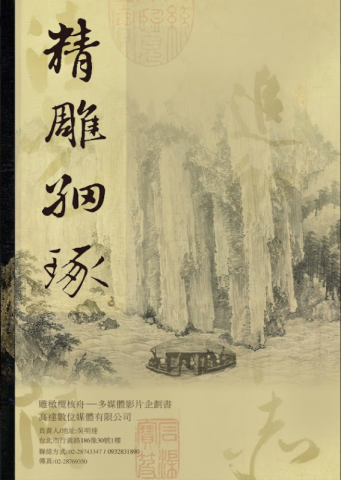 HITOMI的個人工作室 - 高達有限公司提案封面