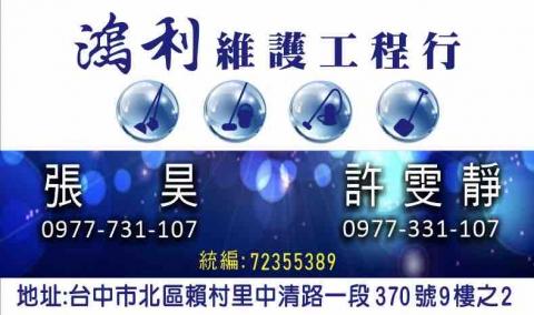 鴻利清潔維護企業社 - 提供地板拋光打蠟的專家 鴻利清潔維護企業社 - 提供地板拋光打蠟的專家