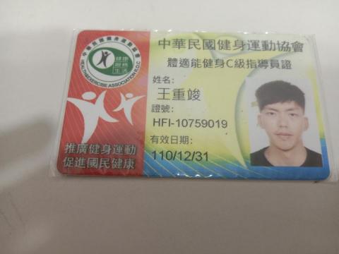 Mr.ball阿弟籃球教學 - C級體適能健身指導員