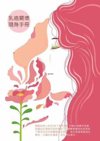 @yushih illustration - 乳癌衛教手冊-編排與插畫 @yushih illustration - 乳癌衛教手冊-編排與插畫
