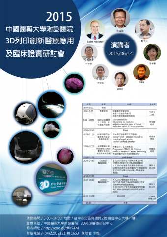 @yushih illustration - 3D列印醫學講座-1 @yushih illustration - 3D列印醫學講座-1