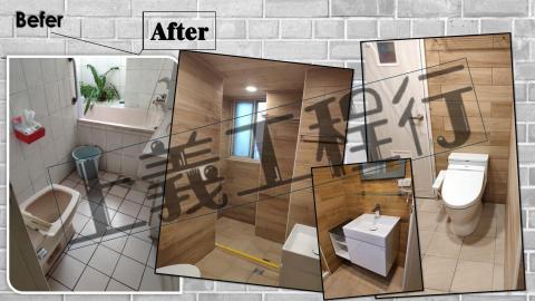 上義工程行 - 衛浴裝修<乾濕分離>