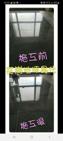 奕盛石材養護工程 - 花崗石晶化保養 奕盛石材養護工程 - 花崗石晶化保養