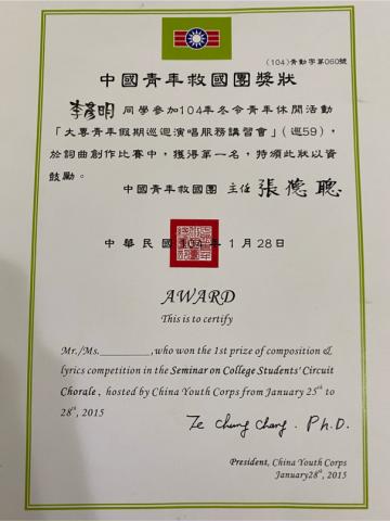 李彥明 geetaf - 救國團巡唱隊