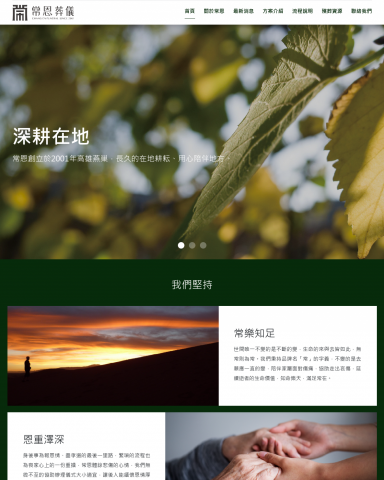 郭萬定 - 常恩葬儀有限公司官方網站
https://www.changenfuneral.com/