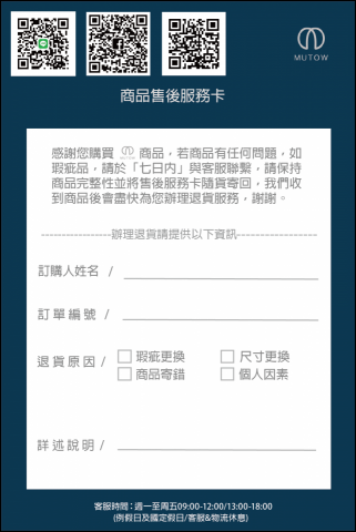 美的底氣Beauty emboldened - 售後服務卡排版(正面)