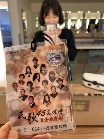 劉玫吟 - 2020 民歌45演唱會 小提琴樂手
