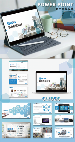 Sandy Chiu 專案企劃｜簡報設計 - 和典系統│企業介紹簡報設計