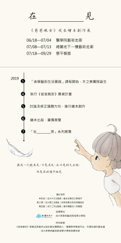 黃之懌 - 繪本展post