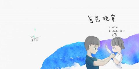 黃之懌 - 募資繪本封面封底