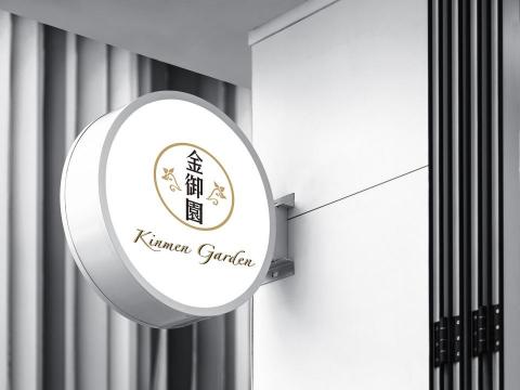 Louis - [ 金御園 ] 
CIS規劃&包裝設計&產品設計