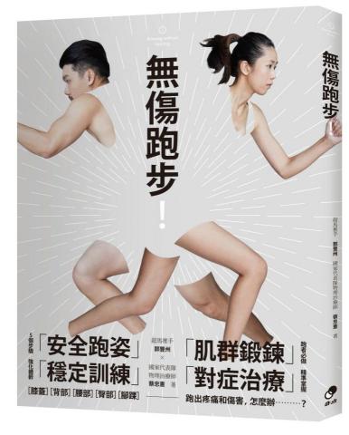 顏伊秀 - 無傷跑步：中翻英