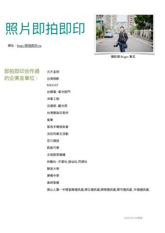 Sweetmoment微糖時刻影像工作室 - 即拍即印部分服務過的廠商,更新至2020.08