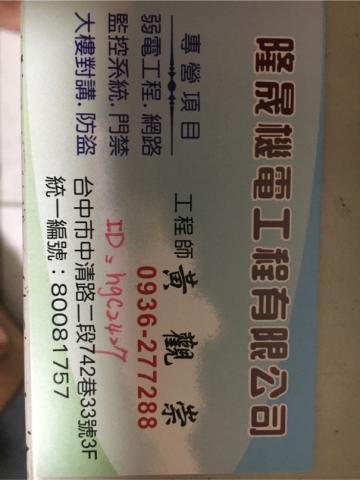 隆晟機電工程有限公司 - line id:hgc2427
