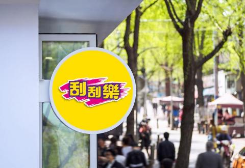 Louis - [ 台灣彩券 ] 
CIS規劃&設計