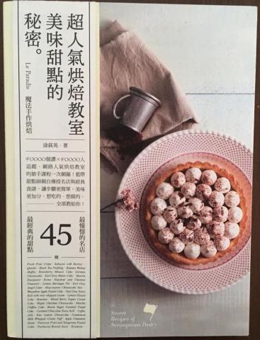 顏伊秀 - 超人氣烘焙教室美味甜點的秘密：中翻英