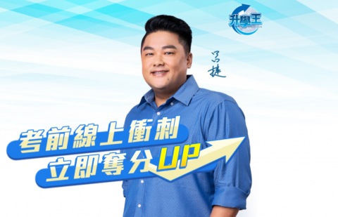 陳力維 - 升學王
取代補習班的教材軟體