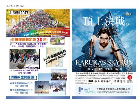 蕭貽玲 - DM設計(2018)
台灣近畿旅行社DM
