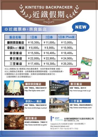 蕭貽玲 - DM設計(2018)
台灣近畿旅行社DM