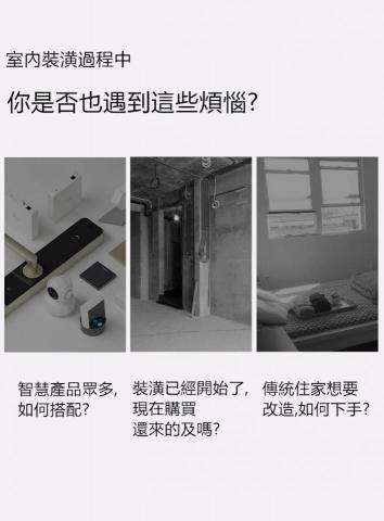 智慧宅弱電工程設計-第一通用 - 舊屋新屋均可改造