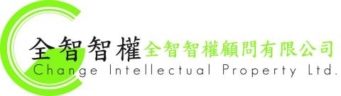 提供專利服務的專家全智智權顧問有限公司
