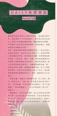 Daisy老師-專業家教 - 