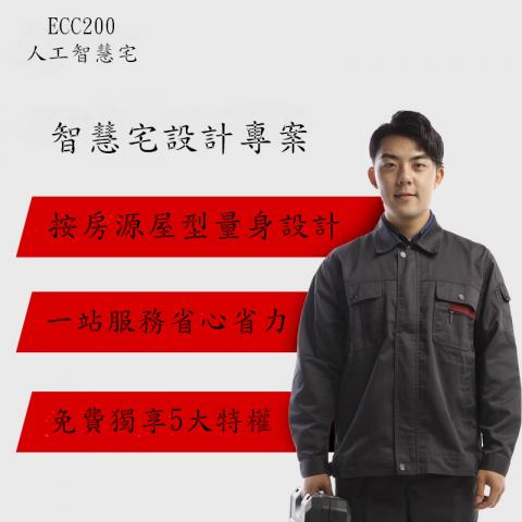 智慧宅弱電工程設計-第一通用 - 按需求量身訂做