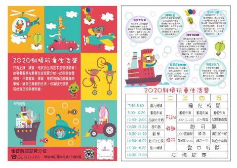 蕭貽玲 - DM設計(2020)
佳音英語思賢分校