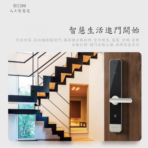 智慧宅弱電工程設計-第一通用 - 智慧安全由門開始