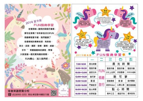 蕭貽玲 - DM設計(2019)
佳音英語思賢分校