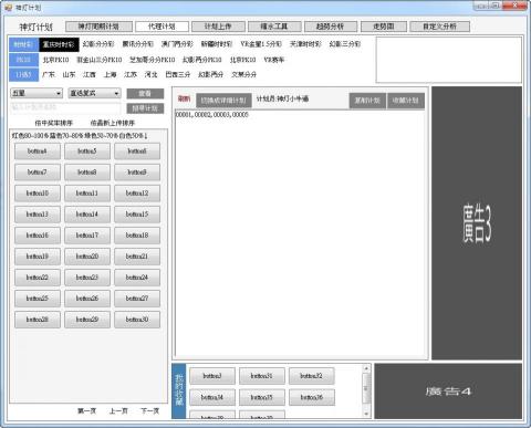 森濬科技有限公司 - 彩票分析軟件PC版
