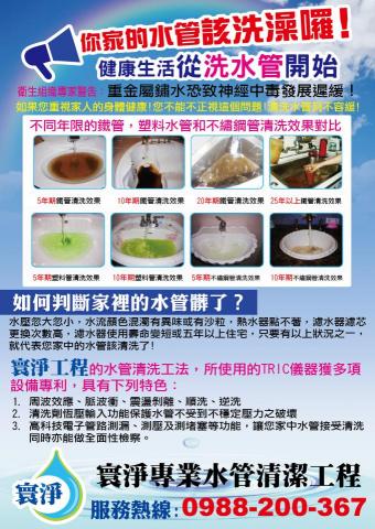 蕭貽玲 - DM設計(2016)
寰淨專業專業水管工程公司
