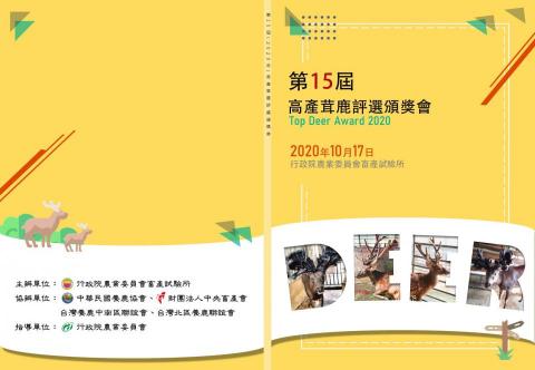 Dora design - 畜產試驗所2020頒獎會文宣