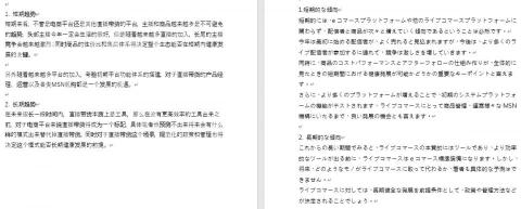 大魚女子 中日翻譯 - 本案為過去提供的日文翻譯(案主提供中文)。