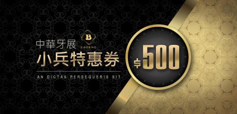 風格創意整合有限公司 - 優惠卷製作 正 風格創意整合有限公司 - 優惠卷製作 正