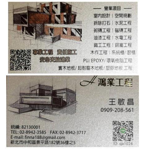 鴻業國際工程 - 提供輕隔間的專家 鴻業國際工程 - 提供輕隔間的專家