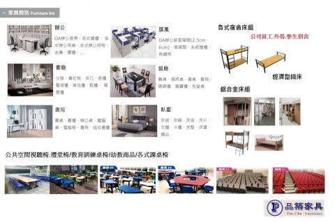 品築家具有限公司 - 本公司專營網路辦公家具.宿舍床組.以及其他各式家具,萬種商品,種類齊全,歡迎參考比較 品築家具有限公司 - 本公司專營網路辦公家具.宿舍床組.以及其他各式家具,萬種商品,種類齊全,歡迎參考比較