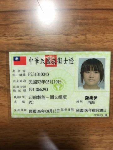 陳柔伊 - 證照