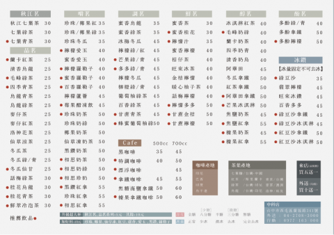 Action 影像媒體處理工作室 - 秋江茗飲料店D M 設計