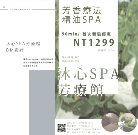 Action 影像媒體處理工作室 - 芳療館DM設計