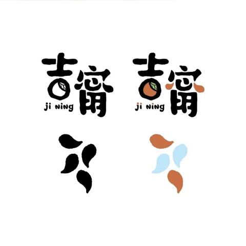 Chu Design - 吉甯 黑白稿 彩色稿