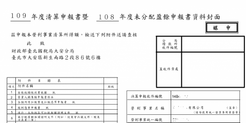 瑞盛事務所 - 清算申報 瑞盛事務所 - 清算申報
