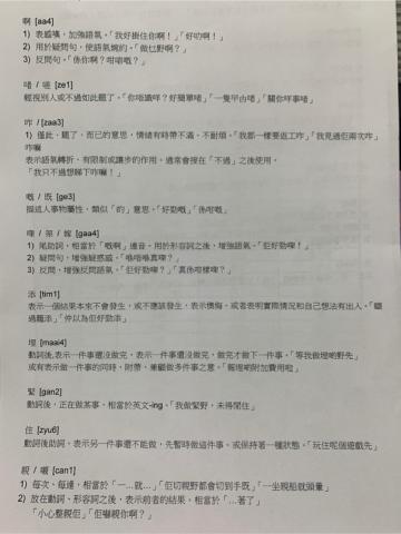 鄭雅元 - 自製粵語教材3_粵語語助詞介紹