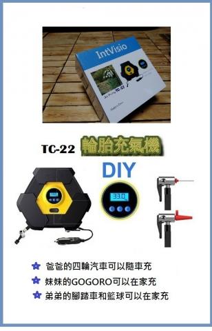 四通八達電子商務有限公司 - 新型設計車載充氣機經濟實惠買了讓你行車安心, 經常出入工地的朋友必備.  安全的輪胎氣壓依靠你.