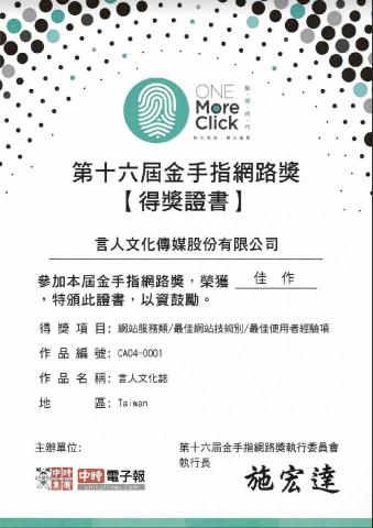 李佳臻 - 之前幫助公司經營多媒體線上誌，榮獲金手指殊榮。