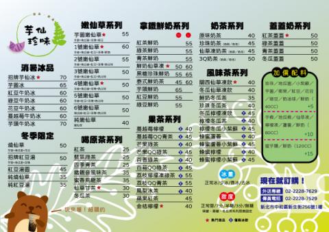 陳威圻 - 飲料店菜單設計｜可任意加入您想要提供給客人的內容，讓客人更加了解您的商品。