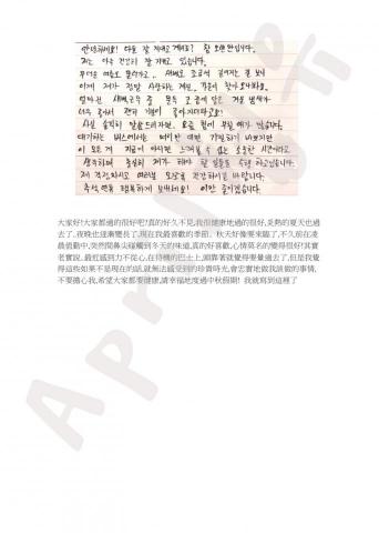 馮婕瑜 - 韓團Highlight 成員們手寫信2