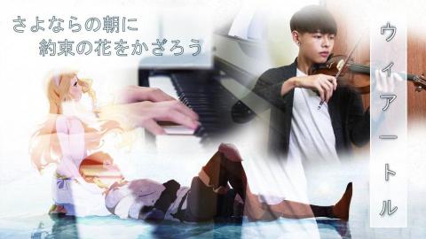 宋豊舜 - youtube小提琴 cover 