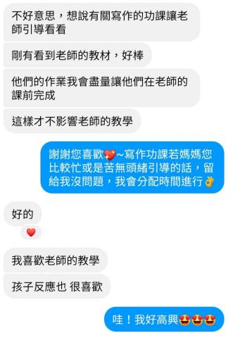 張怡璇 - 家長回饋